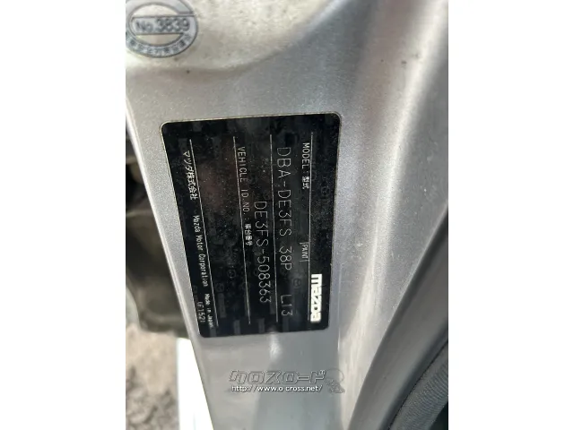 部品取車 デミオ