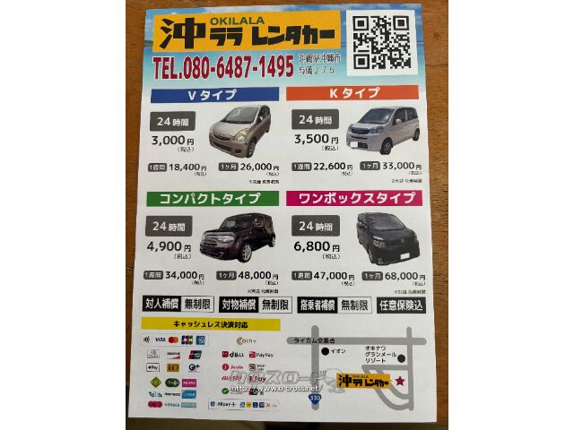 レンタカー始めました♪沖縄県民割あり♪お気軽にお問い合わせください。 スズキ ワゴンR