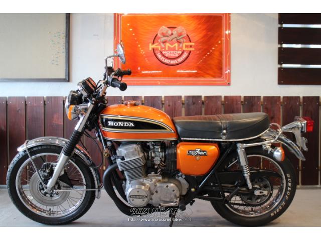 ホンダ CB 750 FOUR・1974(S49)初度登録(届出)年・オレンジ