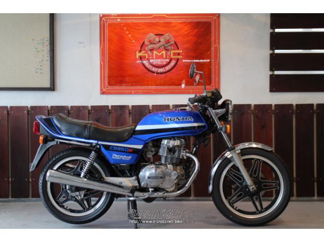 ホンダ CB 250 N・1979(S54)初度登録(届出)年・青・250cc・株式会社KMC