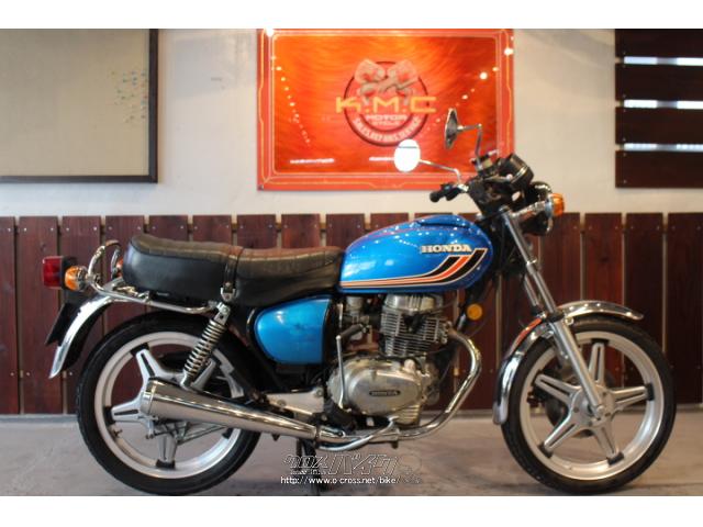 ホンダ CB 250 T・1978(S53)初度登録(届出)年・ブルー・250cc・株式