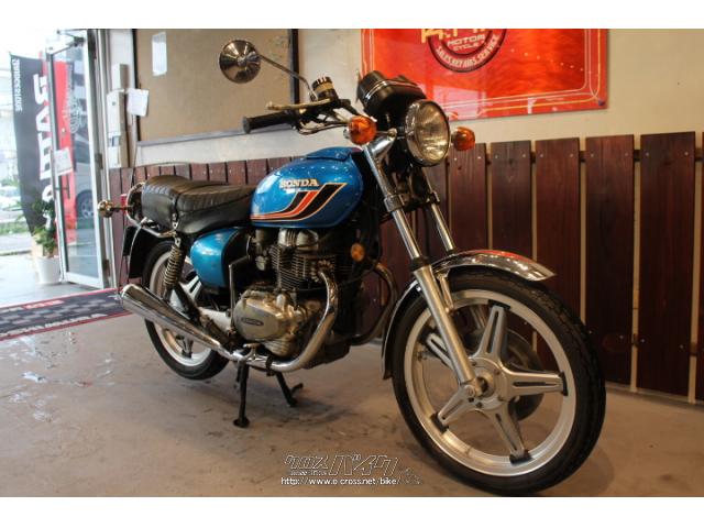 ホンダ CB 250 T・1978(S53)初度登録(届出)年・ブルー・250cc・株式