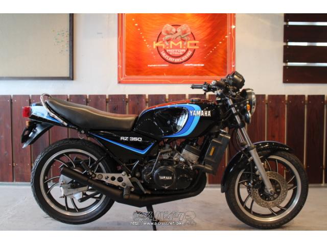 ヤマハ RZ350・1981(S56)初度登録(届出)年・ブラック・350cc・株式会社