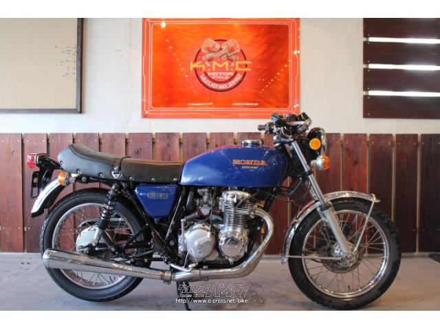 ホンダ CB 400 FOUR・1976(S51)初度登録(届出)年・青・400cc・株式会社