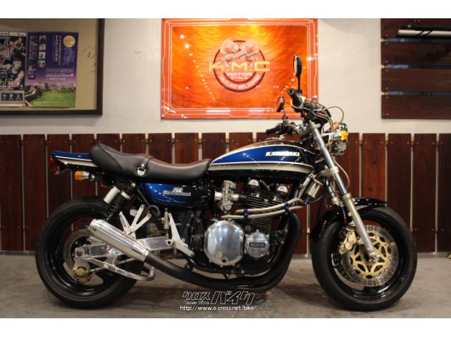 カワサキ Z 750D1・1979(S54)初度登録(届出)年・ブルーII・750cc・株式