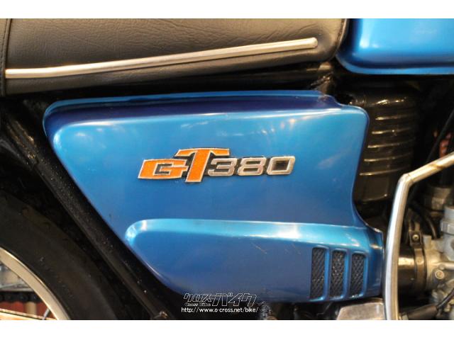 スズキ GT380・1973(S48)初度登録(届出)年・ブルーII・380cc・株式会社