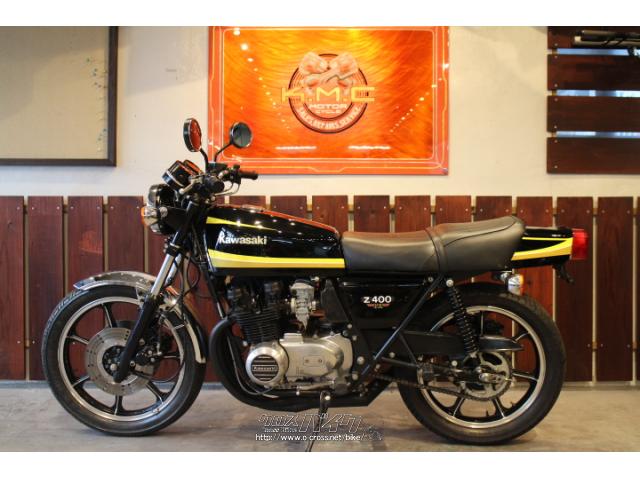 カワサキ Z400 FX・1980(S55)初度登録(届出)年・タイガー・400cc・株式