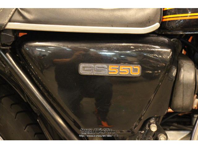 スズキ GS550
