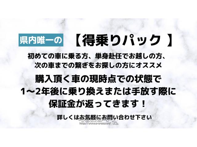 トヨタ ラクティス 【得のりパック】車検費用が浮いちゃう!? 1〜2年後
