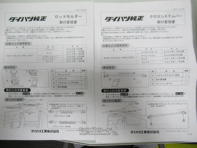 その他 ウェイク アッパーシステムレール クロスシステムバー ロッドホルダー