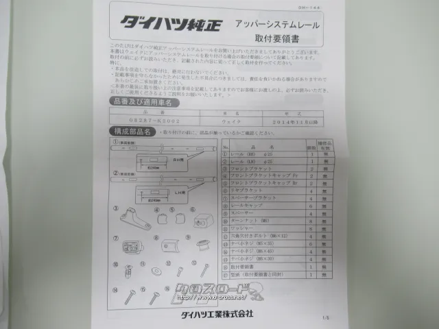 その他 ウェイク アッパーシステムレール クロスシステムバー ロッドホルダー