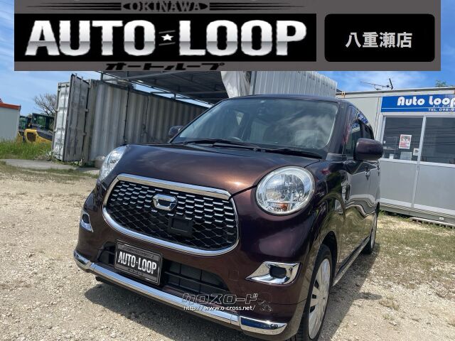 ダイハツ キャスト スタイル 660 X・2016(H28)年式・ブラウン・660cc