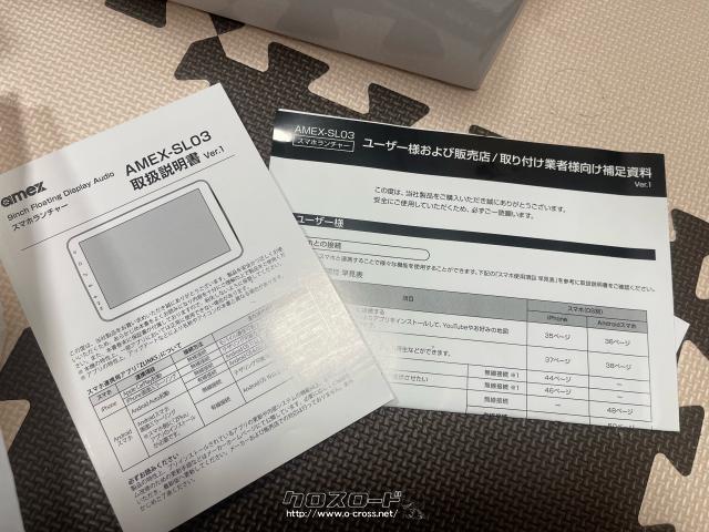 オーディオ・ディスプレイオーディオ☆9インチ☆AMEX-SL03・7.7万円