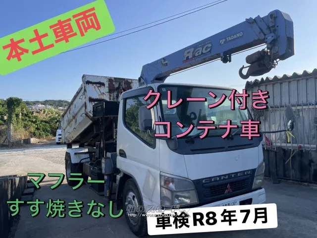 三菱ふそう キャンター