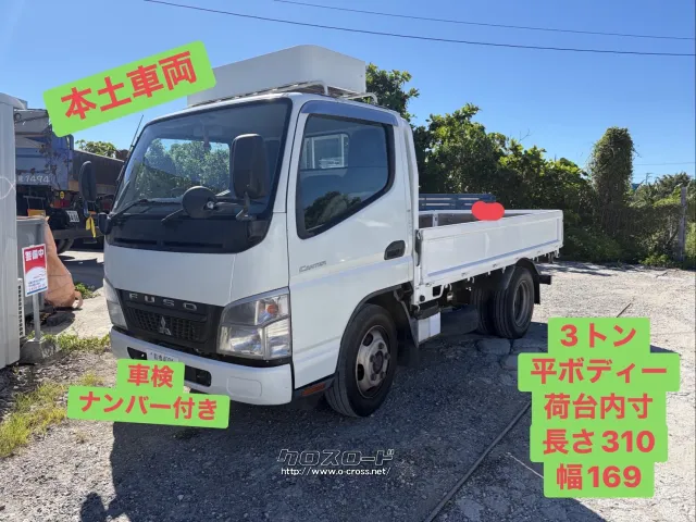 三菱ふそう キャンター
