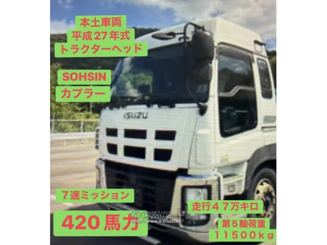 いすゞ ギガ
