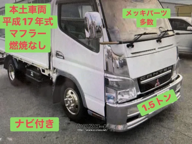 三菱ふそう キャンター
