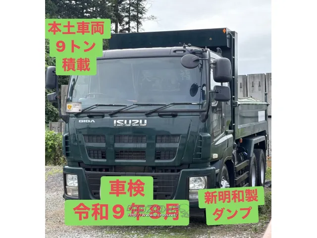 いすゞ ギガ