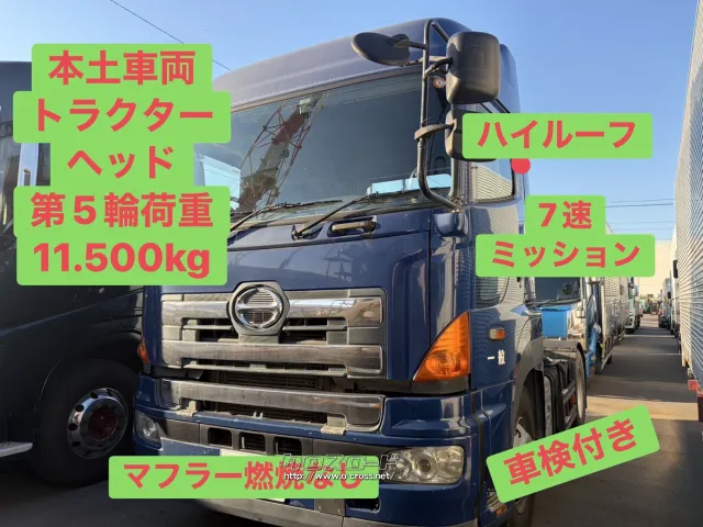 日野自動車 プロフィア