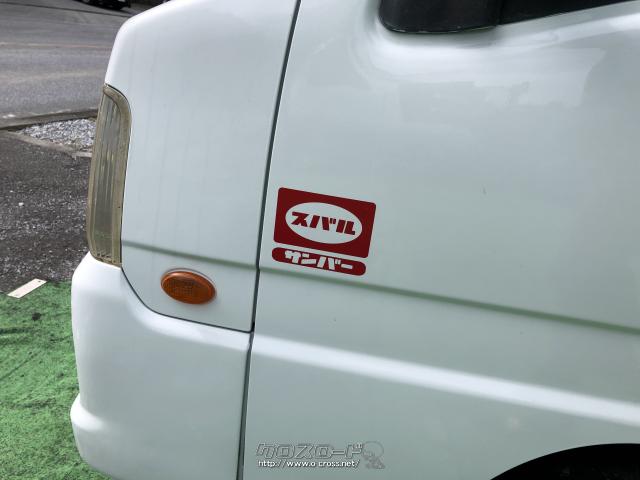 スバル サンバートラック