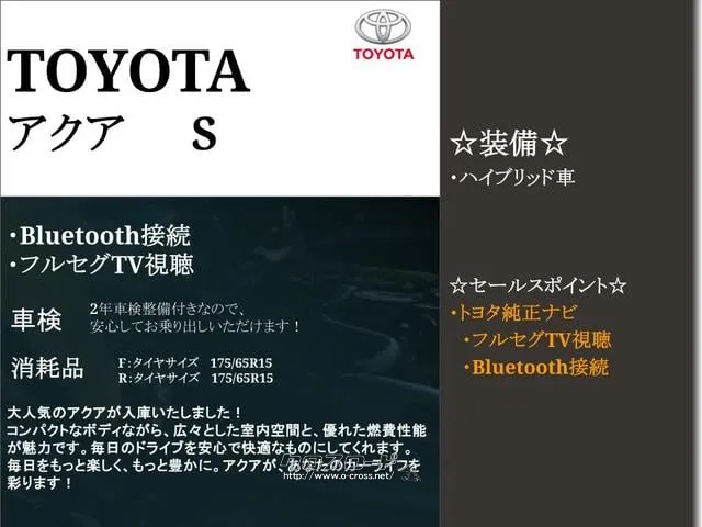 トヨタ アクア