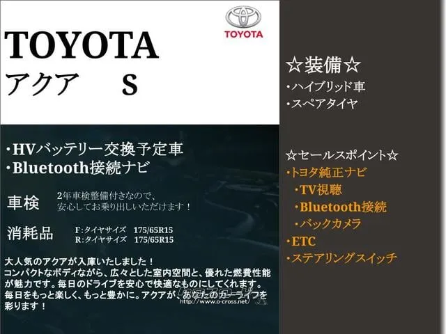 気になる点などあればお気軽にお問合せ下さい! トヨタ アクア