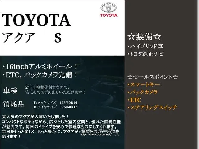 気になる点などあればお気軽にお問合せ下さい! トヨタ アクア