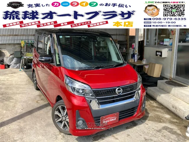 日産 デイズルークス