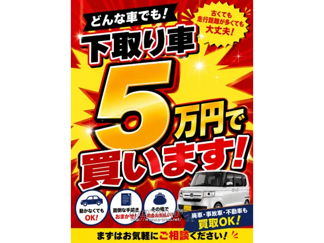 どんなお車でも下取り5万円買い取りします! スズキ エブリイワゴン