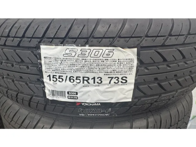 タイヤ 13インチ ヨコハマ 155/65R13 S306 1本交換工賃込み!