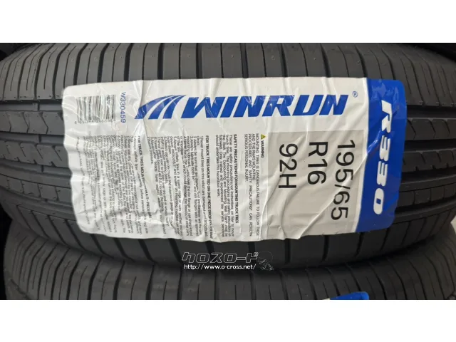 タイヤ 16インチ ウィンラン 195/65R16 R330 1本交換工賃込み!