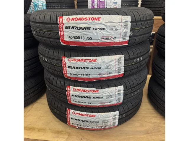 タイヤ 13インチ ロードストーン 145/80R13 HP02 4本交換工賃込み