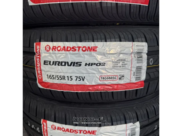 タイヤ 15インチ ロードストーン 165/55R15 HP02 1本交換工賃込み