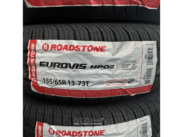 タイヤ RS 155/65R13 HP02 4本交換工賃込 13インチ