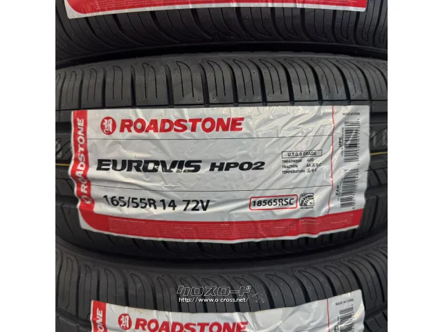 タイヤ RS 165/55R14 HP02 4本交換工賃込 14インチ