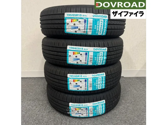 タイヤ・DO 195/65R15 ｻﾞｲﾌｧｲﾗ 4本交換工賃込 15ｲﾝﾁ・3.4万円 