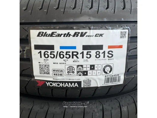 タイヤ YH 165/65R15 RV03CK 4本交換 15インチ