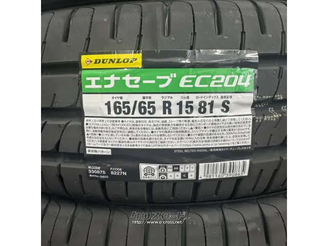タイヤ・4本販売 DL 165/65R15 ES204 4本交換工賃込 15ｲﾝﾁ・4.8万円