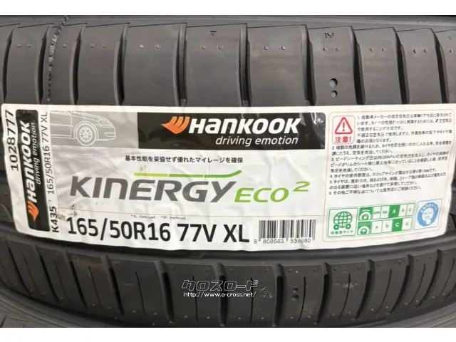 タイヤ HK 165/50R16 キナジーエコ 4本交換工賃込 16インチ