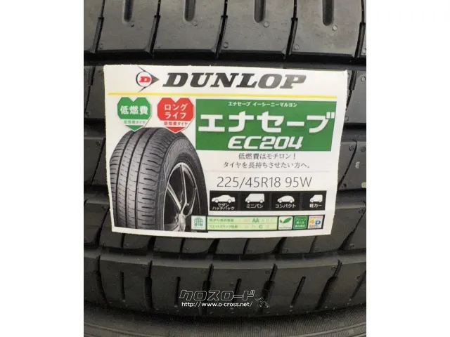 タイヤ DL 225/45R18 エナセーブ EC204 4本交換 18インチ