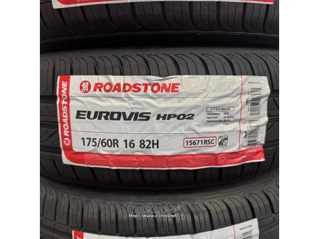 タイヤ RS 175/60R16 HP02 4本交換工賃込 16インチ
