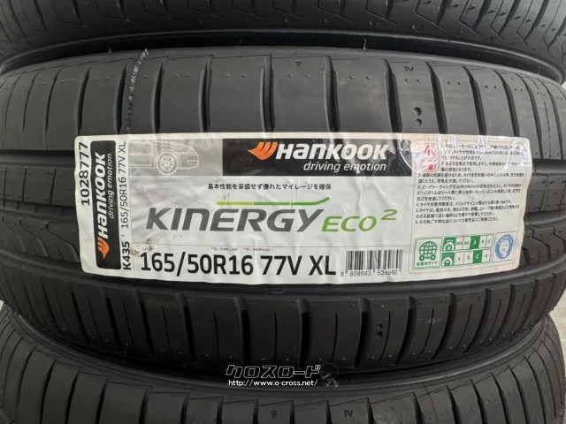 タイヤ HK 165/50R16 キナジーエコ 4本交換工賃込 16インチ