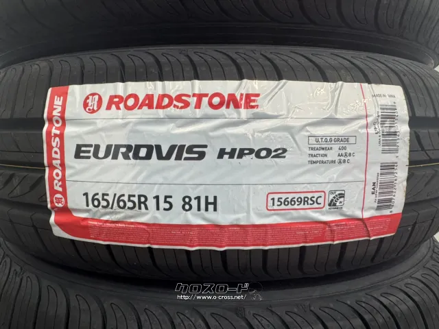 タイヤ RS 165/65R15 HP02 4本交換工賃込 15インチ