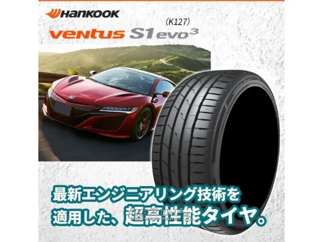 タイヤ 18インチ 225/50R18 ハンコック VentusS1evo3
