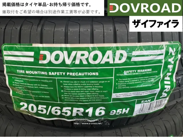 タイヤ DO 205/65R16 ザイファイラ 16インチ