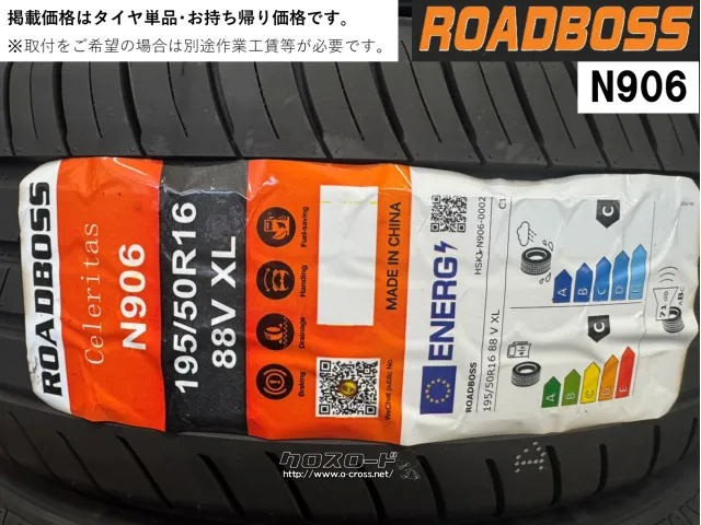 タイヤ RB 195/50R16 N906 16インチ
