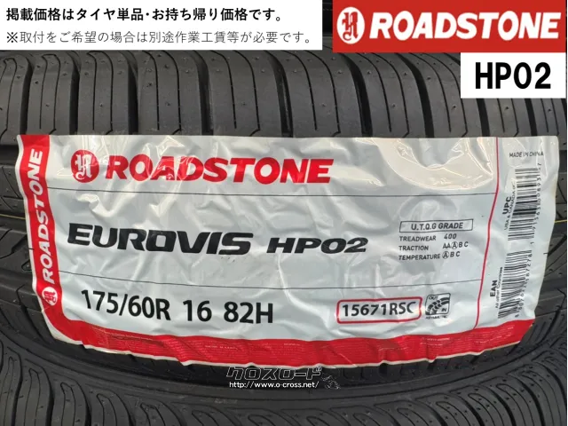 タイヤ RS 175/60R16 HP02 16インチ
