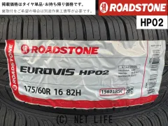 タイヤ RS 175/60R16 HP02 16インチ