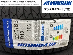 タイヤ WR 225/65R17 H/T2 17ｲﾝﾁ