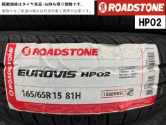 タイヤ RS 165/65R15 HP02 15インチ